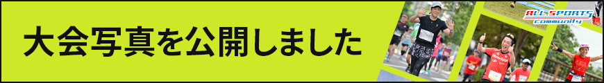 スポーツ写真販売サイト　オールスポーツコミュニティ