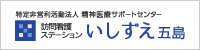 訪問看護ステーションいしずえ五島